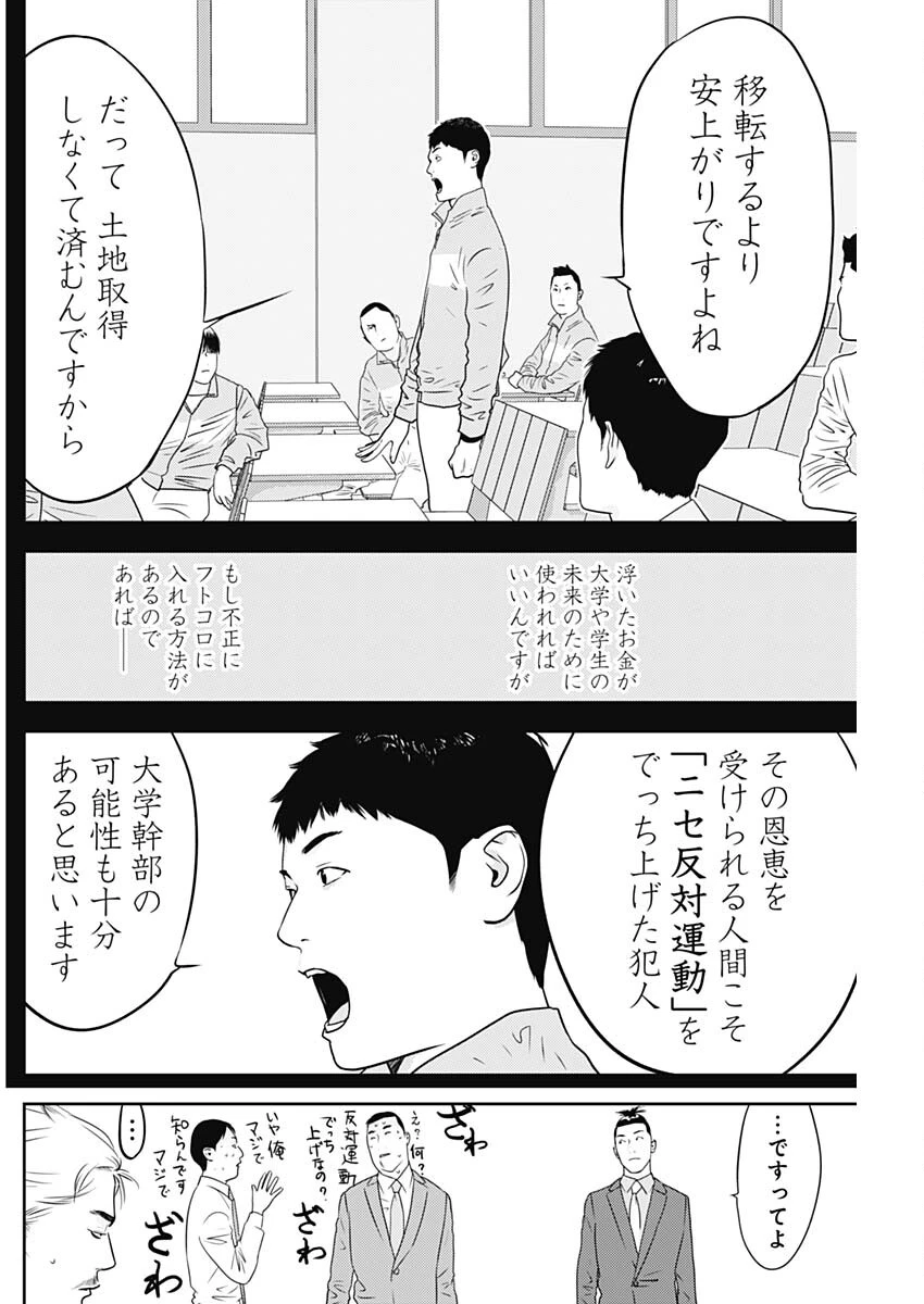 カモのネギには毒がある-加茂教授の"人間"経済学講義- 第61話 - 10