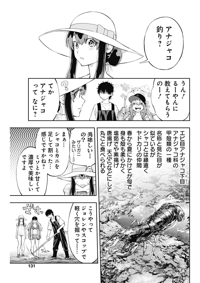 釣って食べたいギャル澤さん 第6話 - 14