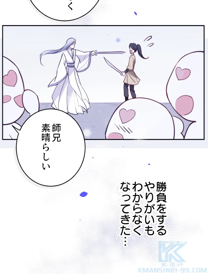 子連れパパには逆らえない 5話 - 37