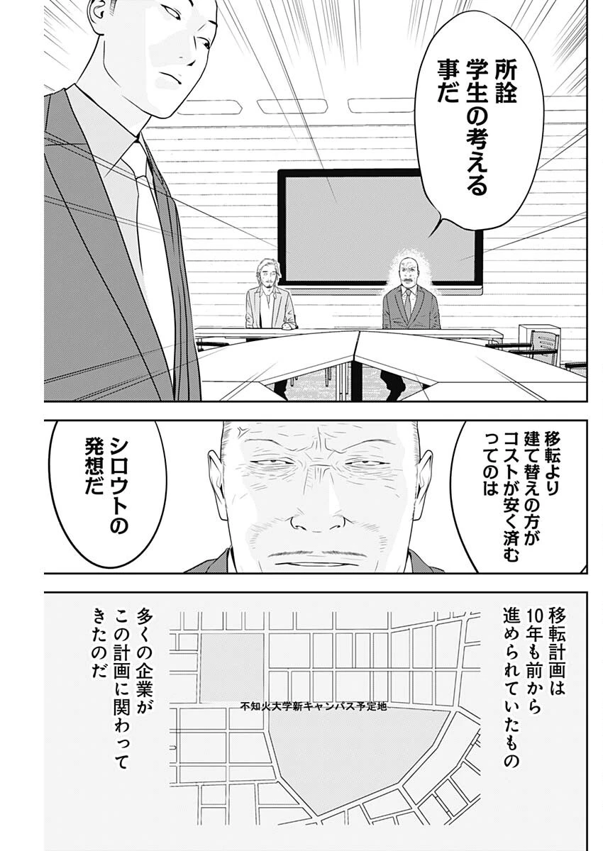 カモのネギには毒がある-加茂教授の"人間"経済学講義- 第61話 - 11