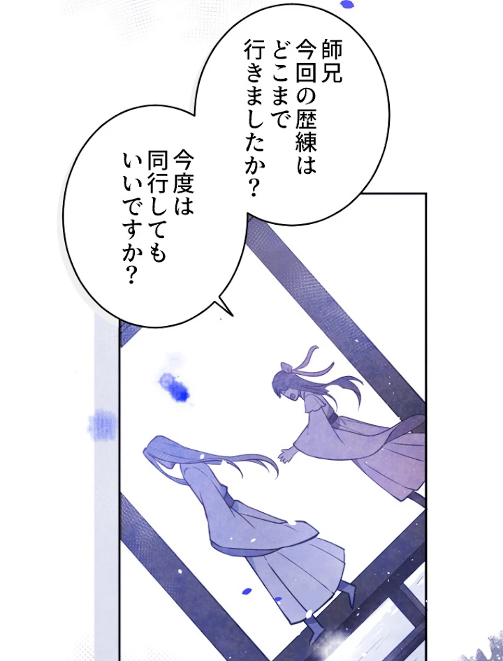 子連れパパには逆らえない 5話 - 38