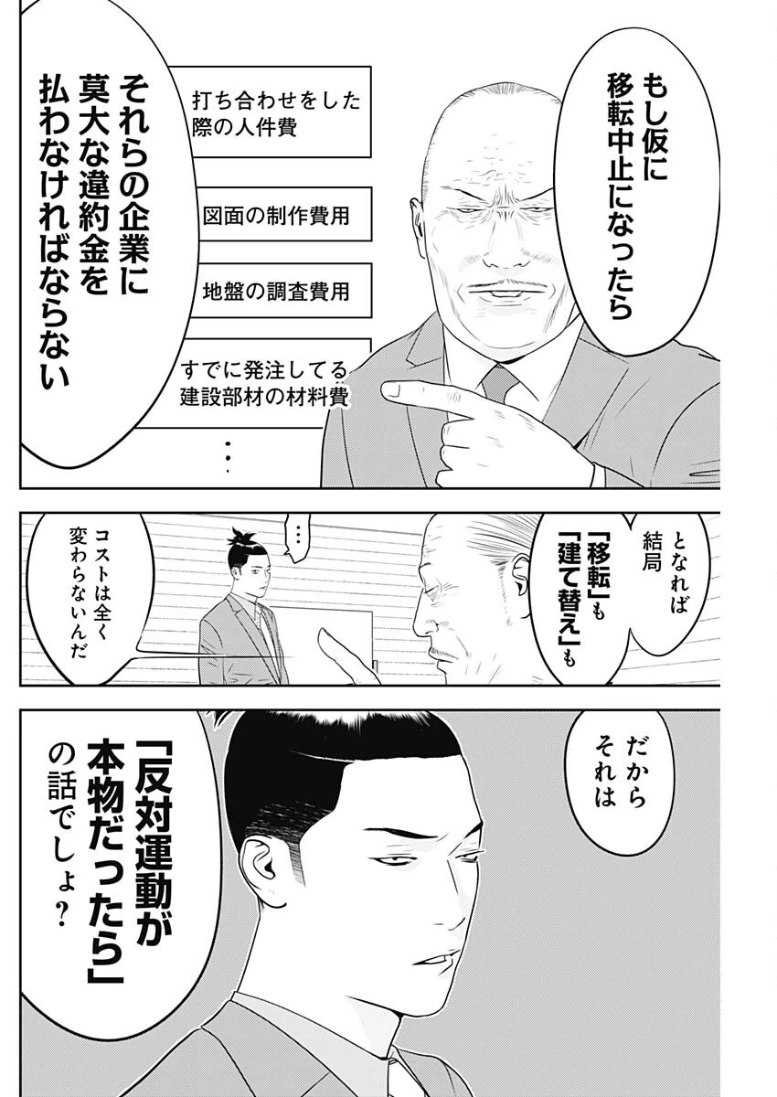 カモのネギには毒がある-加茂教授の"人間"経済学講義- 第61話 - 12