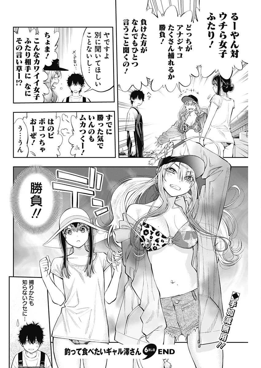 釣って食べたいギャル澤さん 第6話 - 17