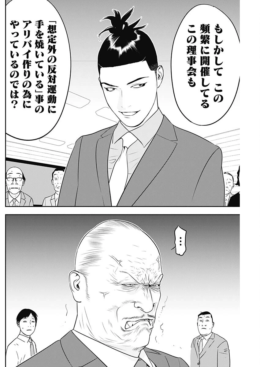 カモのネギには毒がある-加茂教授の"人間"経済学講義- 第61話 - 14