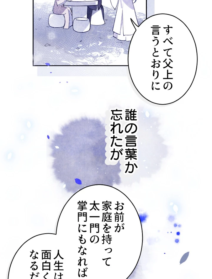 子連れパパには逆らえない 5話 - 41