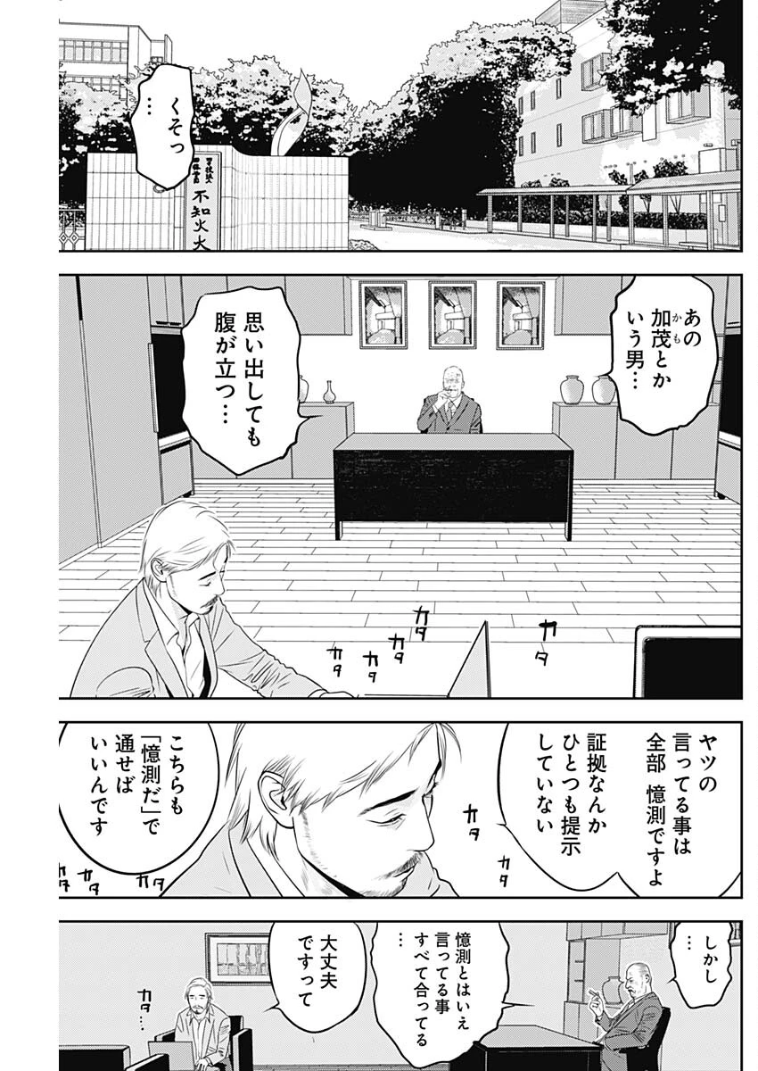 カモのネギには毒がある-加茂教授の"人間"経済学講義- 第61話 - 15