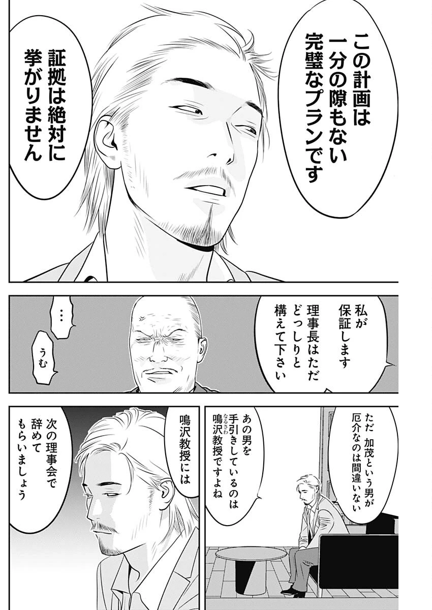 カモのネギには毒がある-加茂教授の"人間"経済学講義- 第61話 - 16