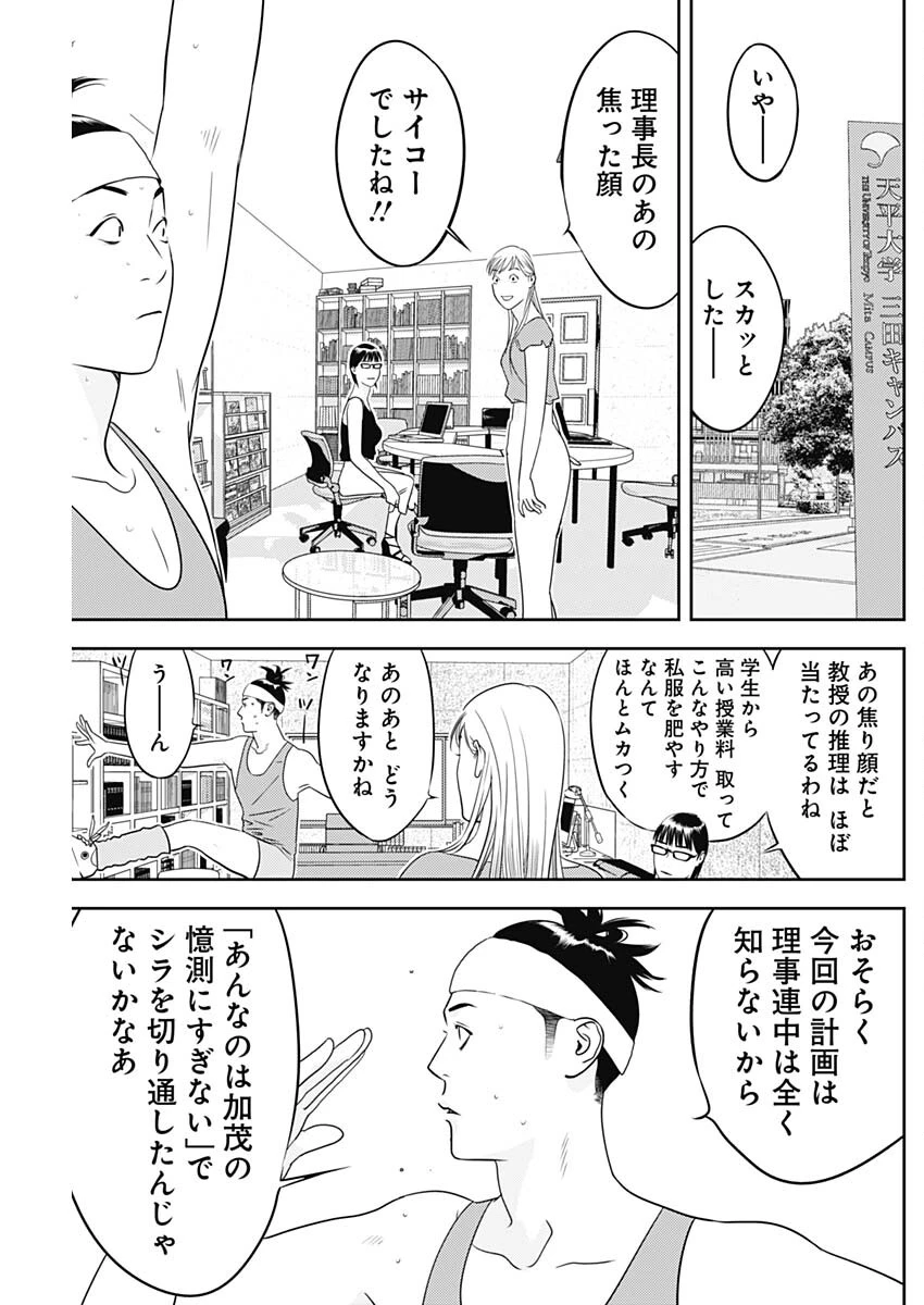 カモのネギには毒がある-加茂教授の"人間"経済学講義- 第61話 - 17