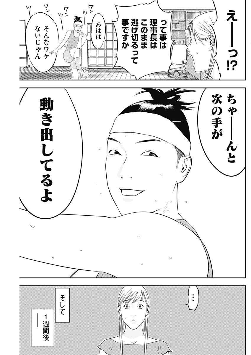 カモのネギには毒がある-加茂教授の"人間"経済学講義- 第61話 - 19