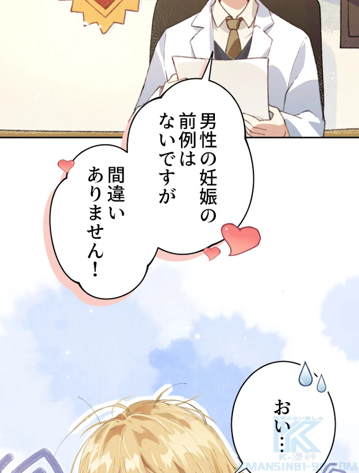 子連れパパには逆らえない 1話 - 4