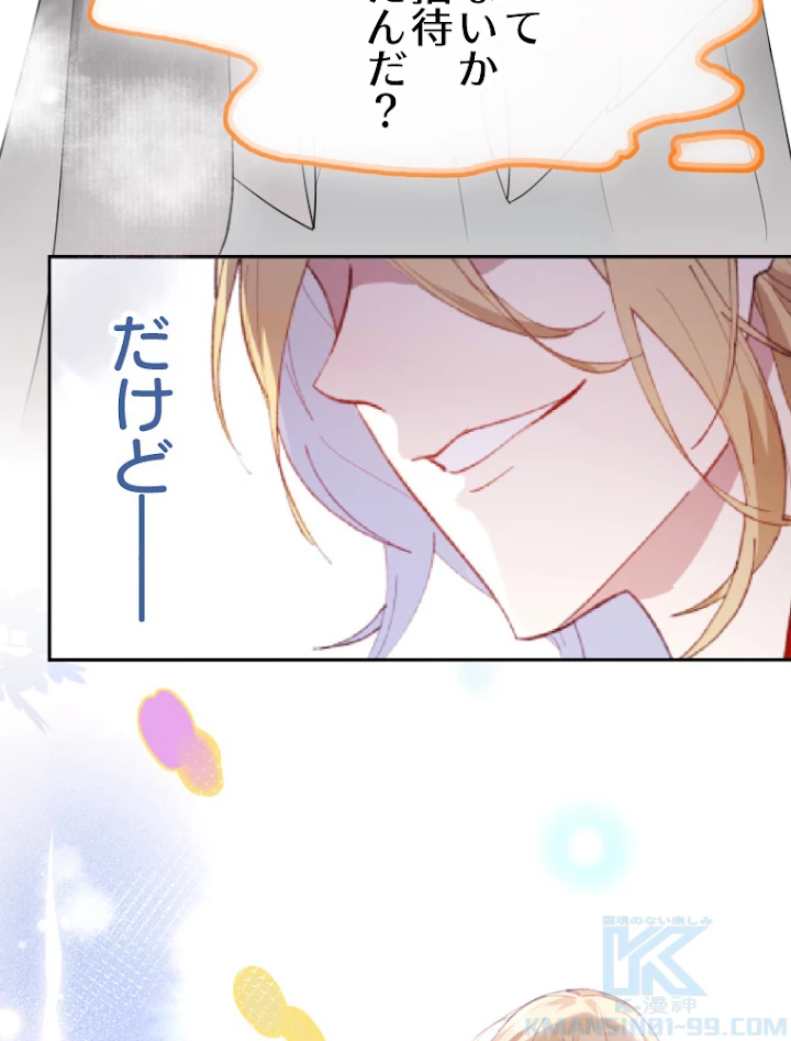 子連れパパには逆らえない 5話 - 46
