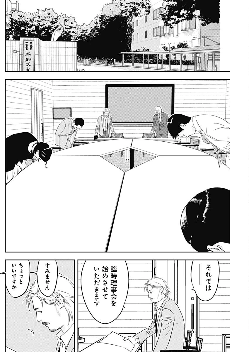 カモのネギには毒がある-加茂教授の"人間"経済学講義- 第61話 - 20
