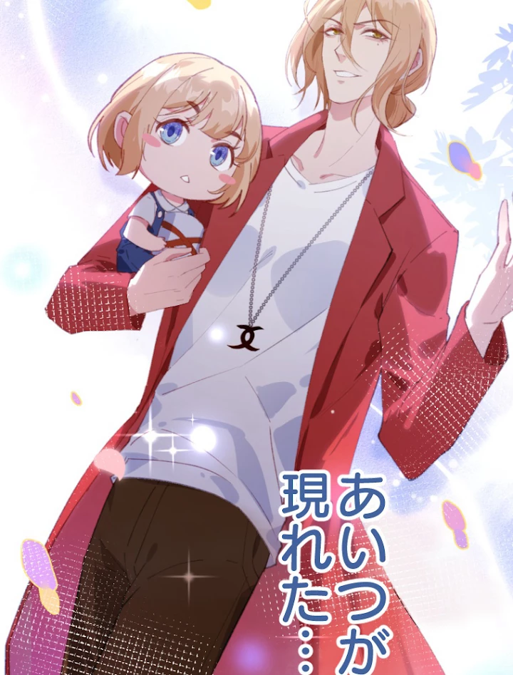子連れパパには逆らえない 5話 - 47