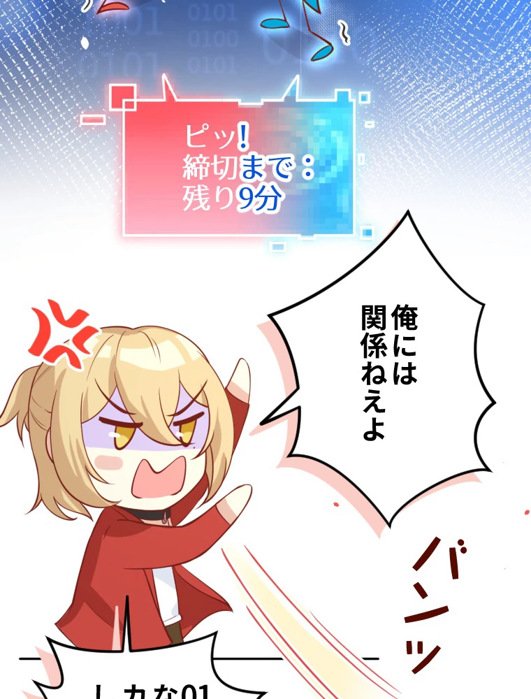 子連れパパには逆らえない 12話 - 60