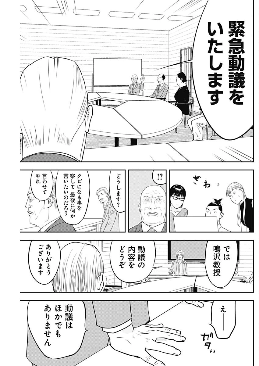 カモのネギには毒がある-加茂教授の"人間"経済学講義- 第61話 - 21