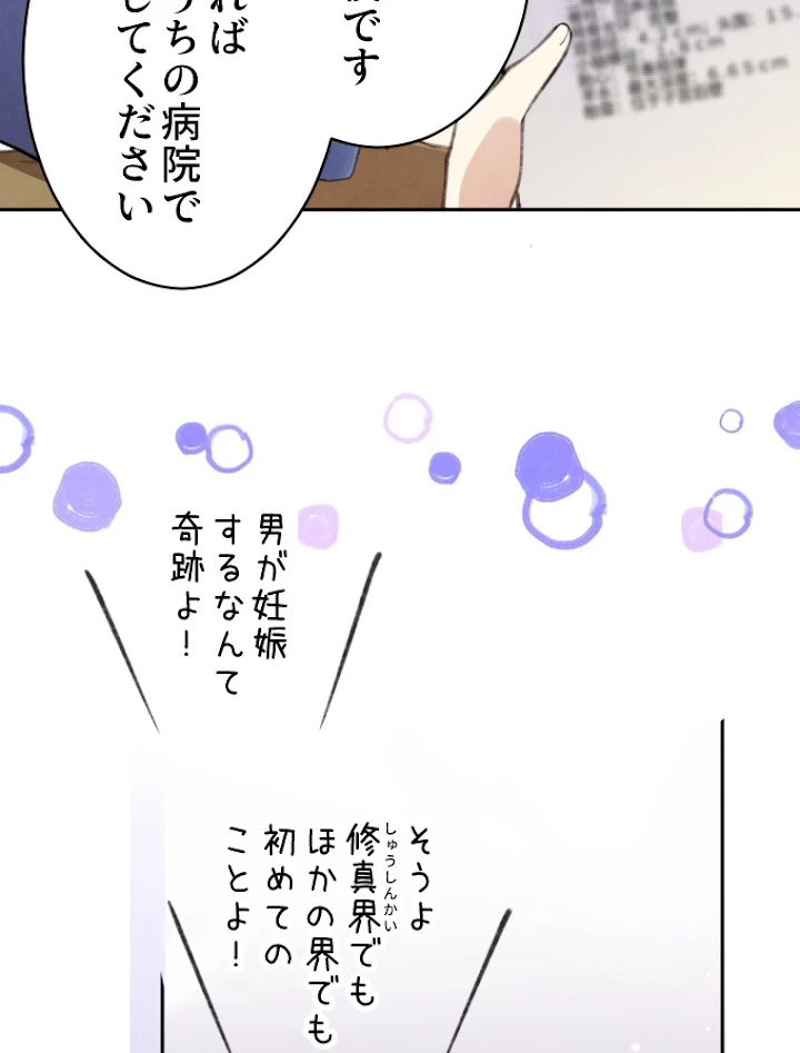 子連れパパには逆らえない 1話 - 6