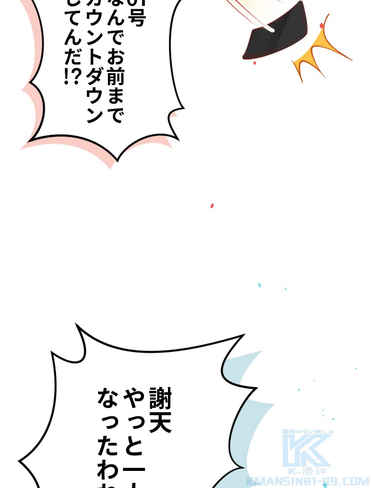 子連れパパには逆らえない 12話 - 61