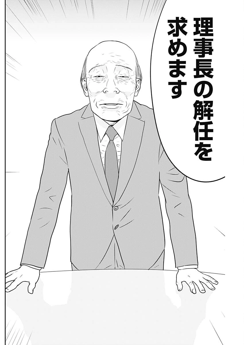 カモのネギには毒がある-加茂教授の"人間"経済学講義- 第61話 - 22