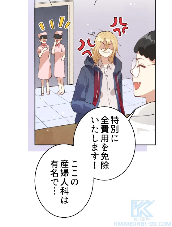 子連れパパには逆らえない 1話 - 7