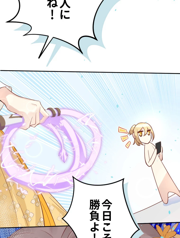 子連れパパには逆らえない 12話 - 62