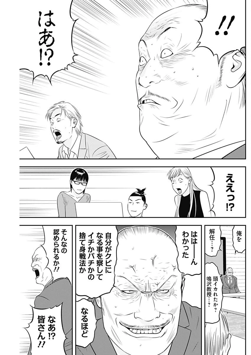 カモのネギには毒がある-加茂教授の"人間"経済学講義- 第61話 - 23