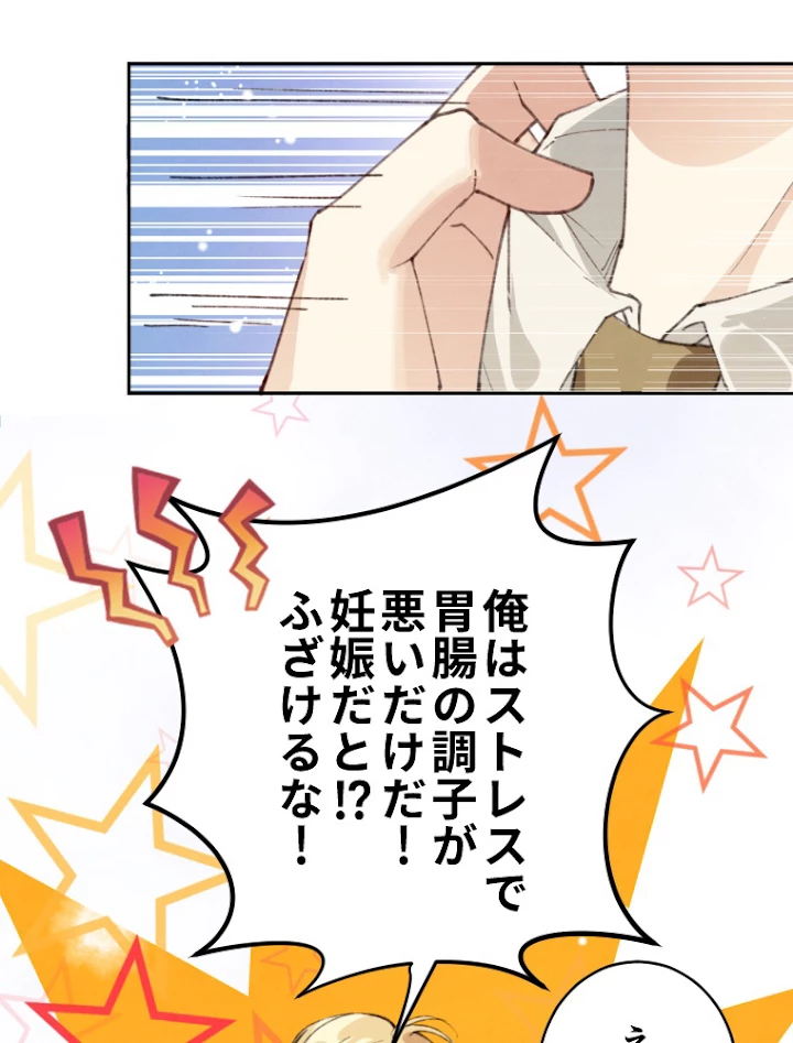 子連れパパには逆らえない 1話 - 8