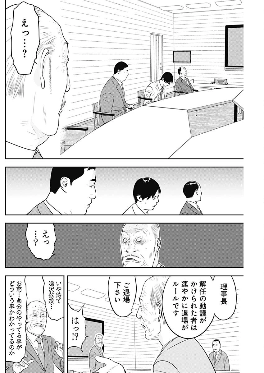 カモのネギには毒がある-加茂教授の"人間"経済学講義- 第61話 - 24