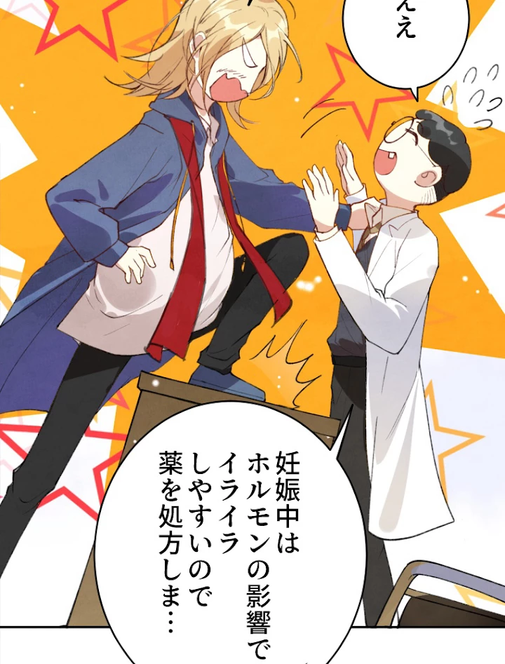 子連れパパには逆らえない 1話 - 9