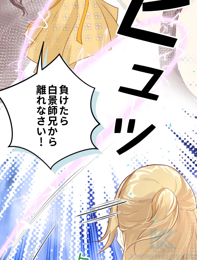 子連れパパには逆らえない 12話 - 64