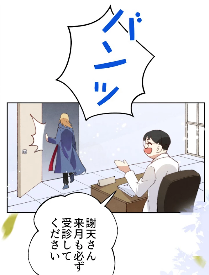 子連れパパには逆らえない 1話 - 12