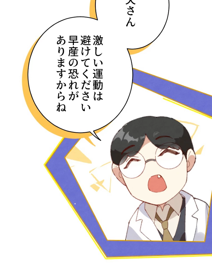 子連れパパには逆らえない 1話 - 15