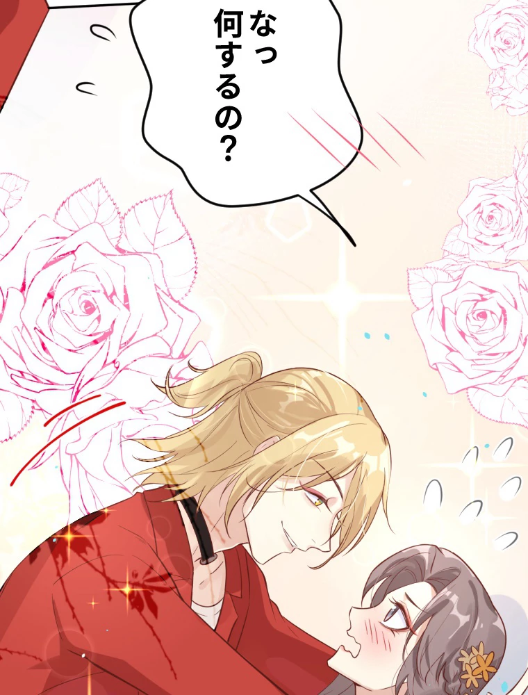 子連れパパには逆らえない 12話 - 69
