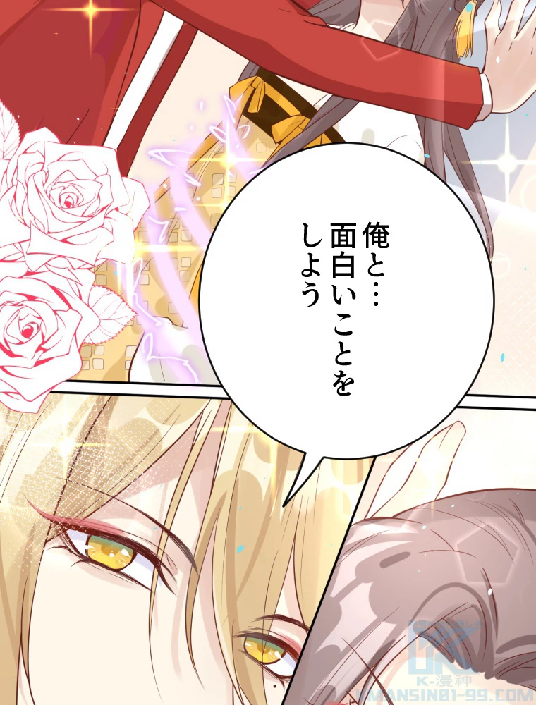 子連れパパには逆らえない 12話 - 70