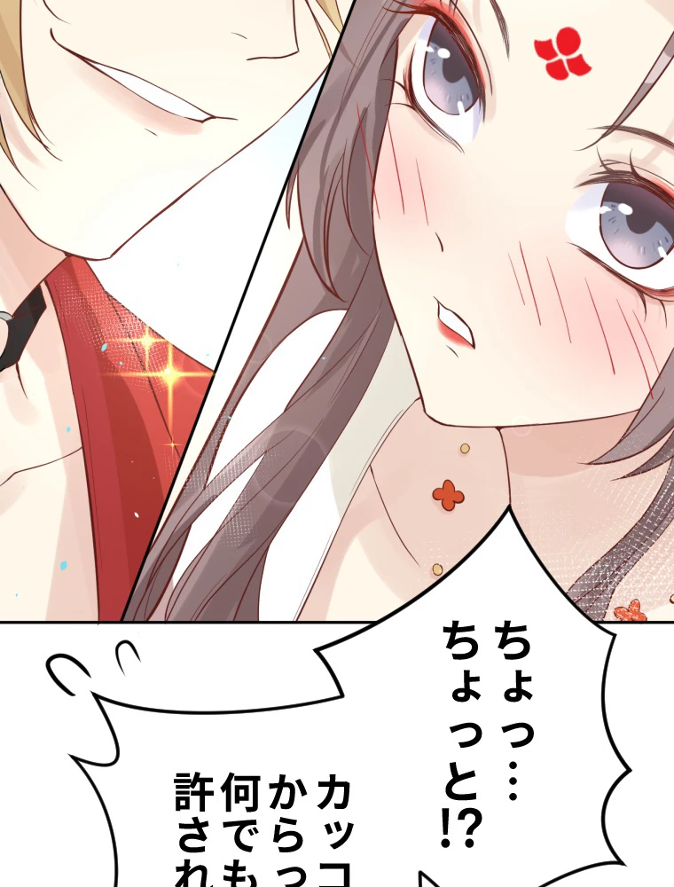 子連れパパには逆らえない 12話 - 71