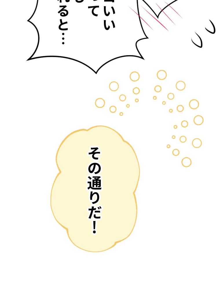 子連れパパには逆らえない 12話 - 72
