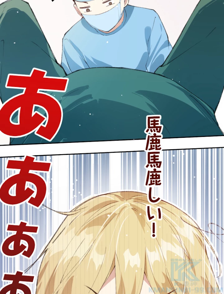 子連れパパには逆らえない 1話 - 34