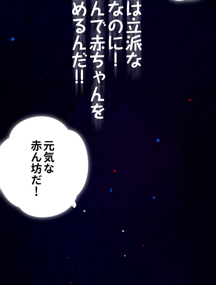 子連れパパには逆らえない 1話 - 38