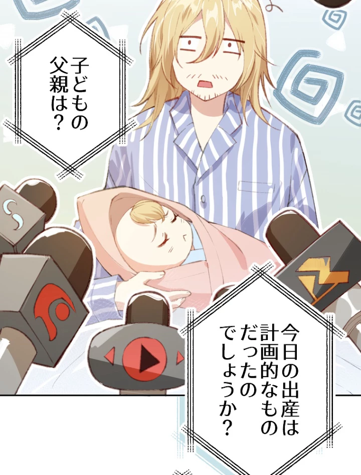 子連れパパには逆らえない 1話 - 47