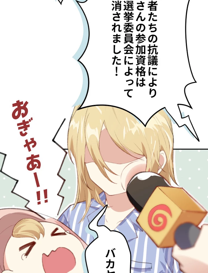 子連れパパには逆らえない 1話 - 51