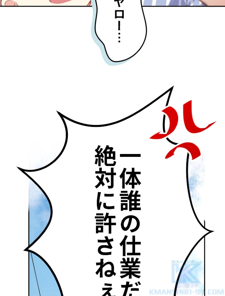 子連れパパには逆らえない 1話 - 52