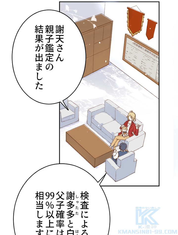 子連れパパには逆らえない 1話 - 55