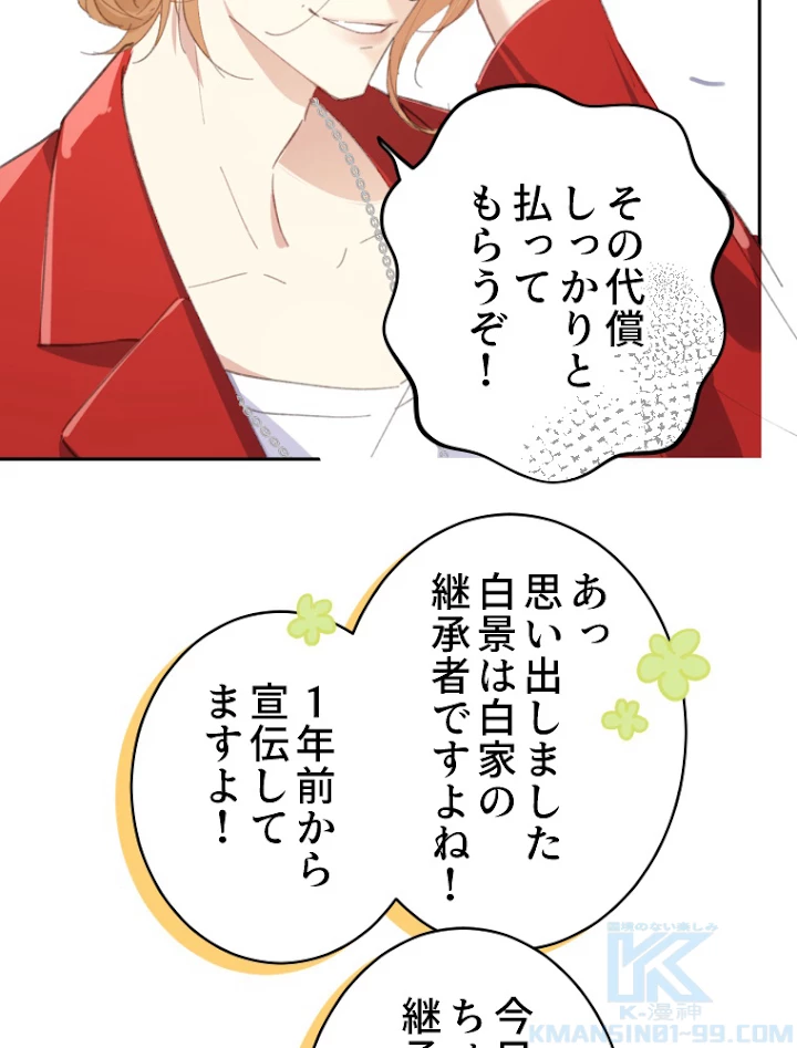 子連れパパには逆らえない 1話 - 64