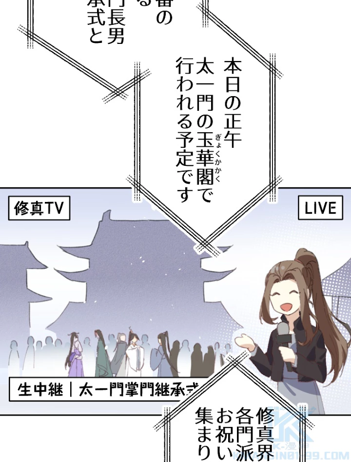 子連れパパには逆らえない 1話 - 67