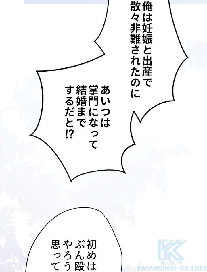 子連れパパには逆らえない 1話 - 73