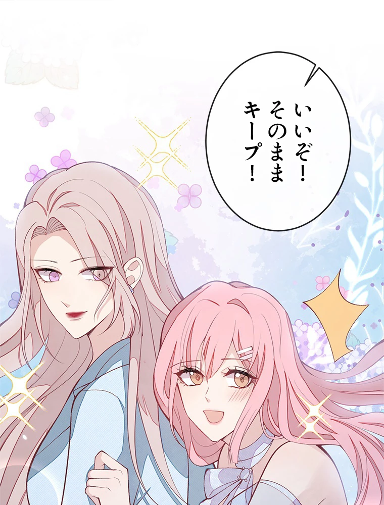 推しを拒んだらトレンド入りしました 186話 - 2