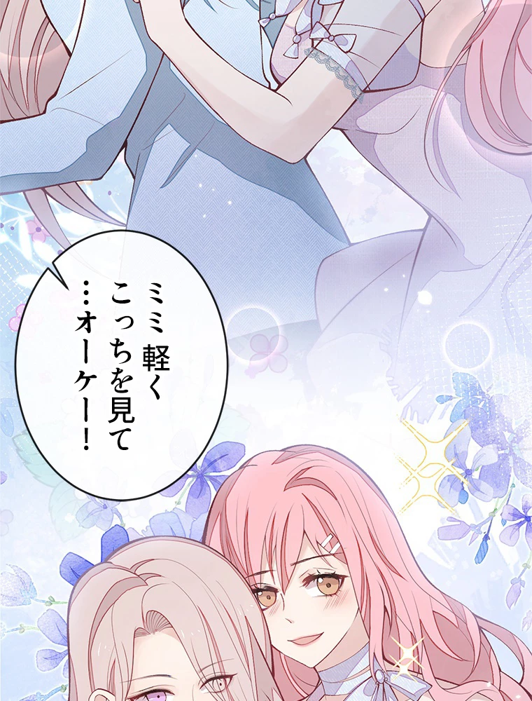 推しを拒んだらトレンド入りしました 186話 - 3