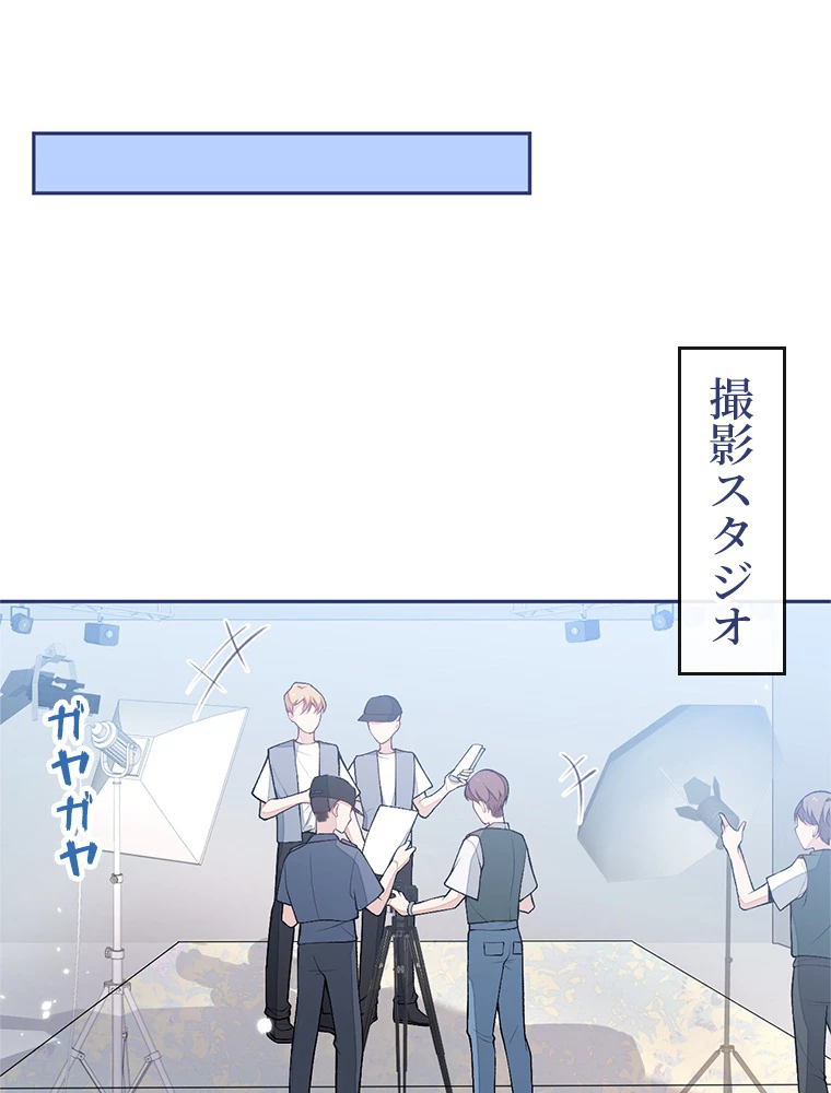 推しを拒んだらトレンド入りしました 185話 - 2