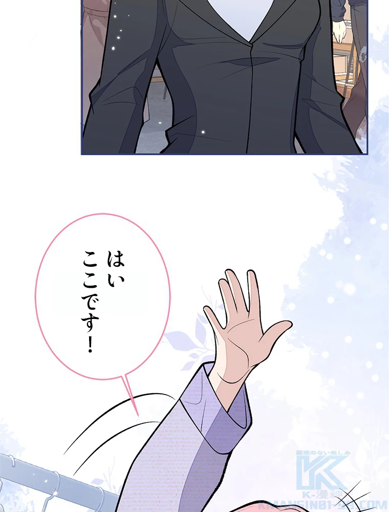 推しを拒んだらトレンド入りしました 185話 - 4