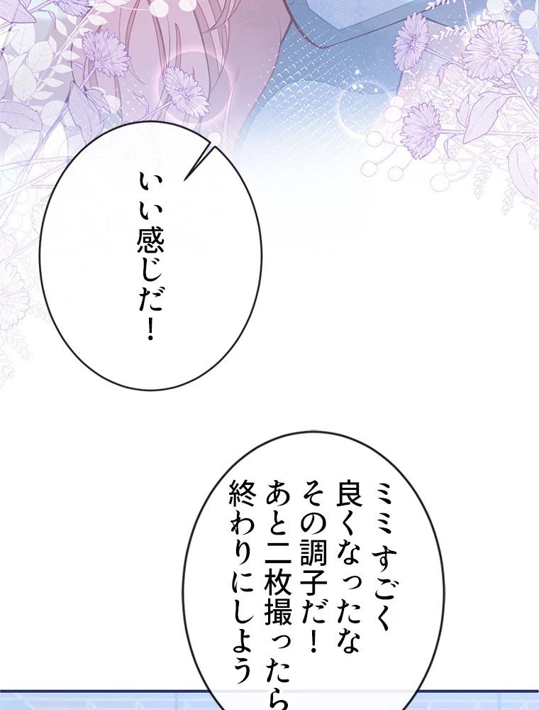 推しを拒んだらトレンド入りしました 186話 - 6