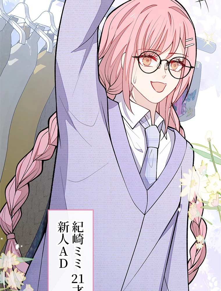 推しを拒んだらトレンド入りしました 185話 - 5